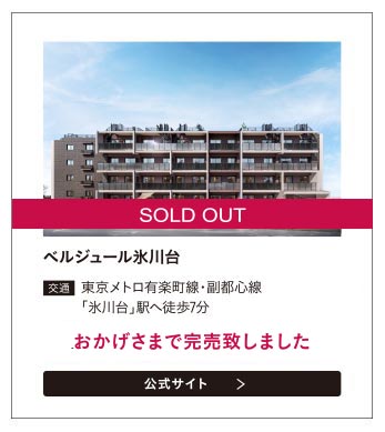 ベルジュール氷川台